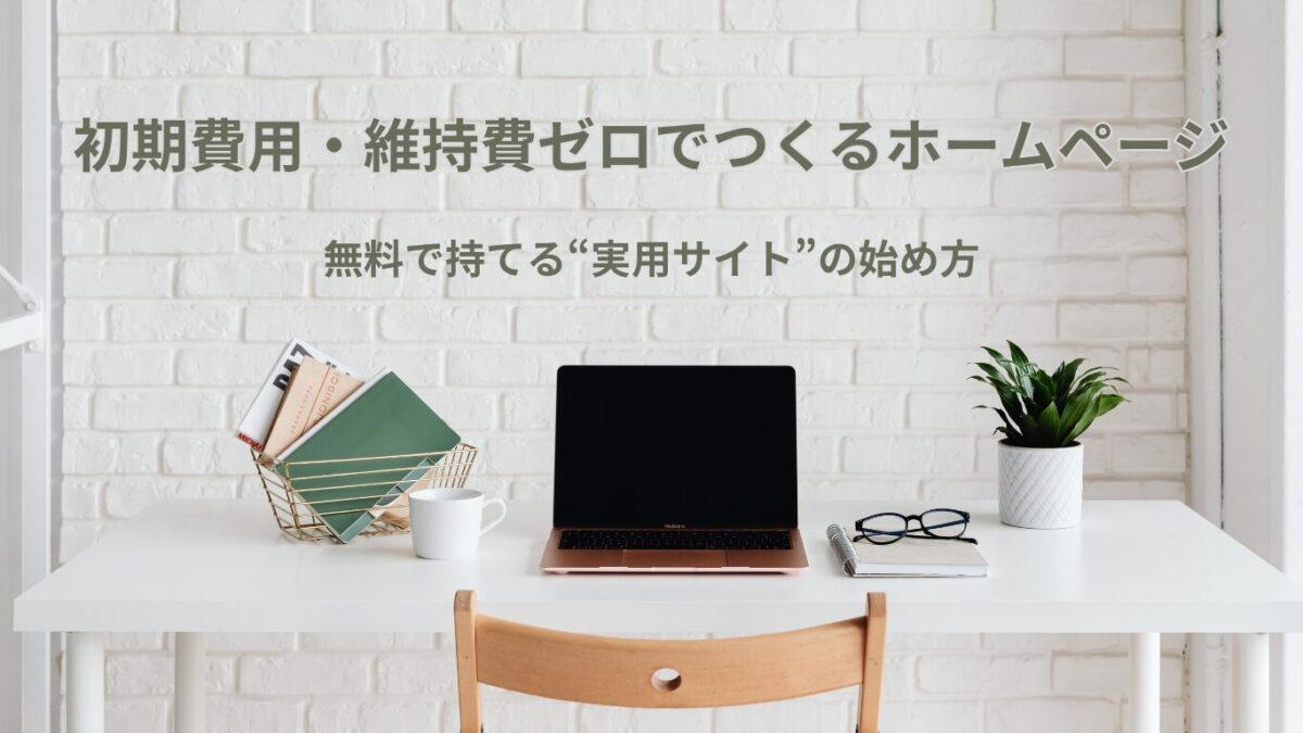 白い机の上に置かれたノートパソコン。